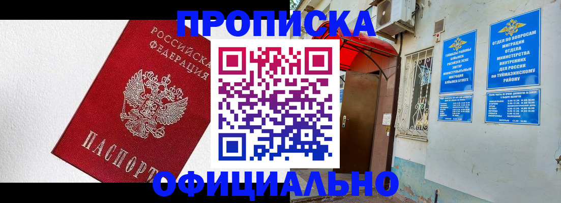 временная регистрация недорого в Протвино