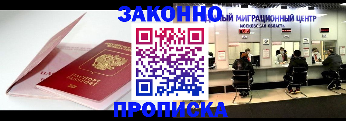 прописка иностранных граждан в Протвино