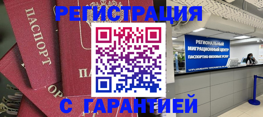 прописка штамп в Протвино