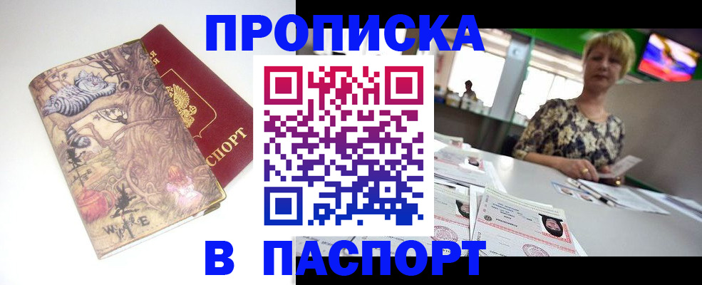 где прописаться в Протвино