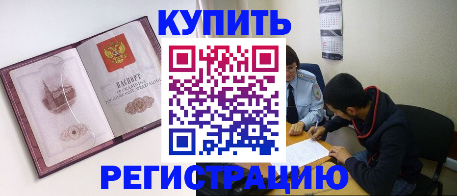 прописка от собственника в Протвино