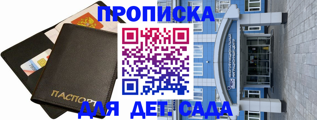 купить прописку в Протвино